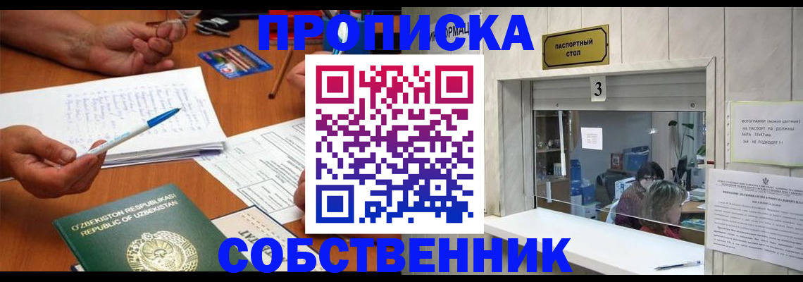 временная регистрация для всех в Арсеньеве