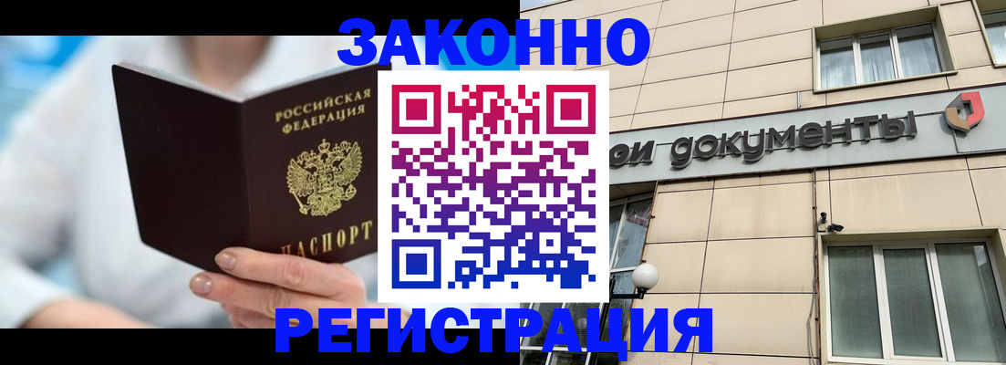 купить прописку в Арсеньеве