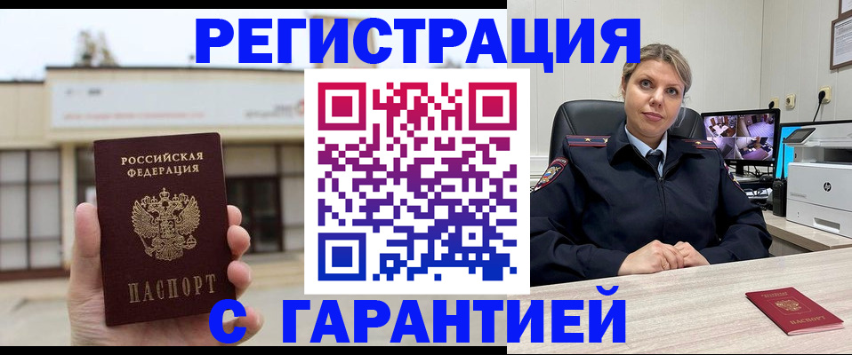 миграционный учет в Арсеньеве