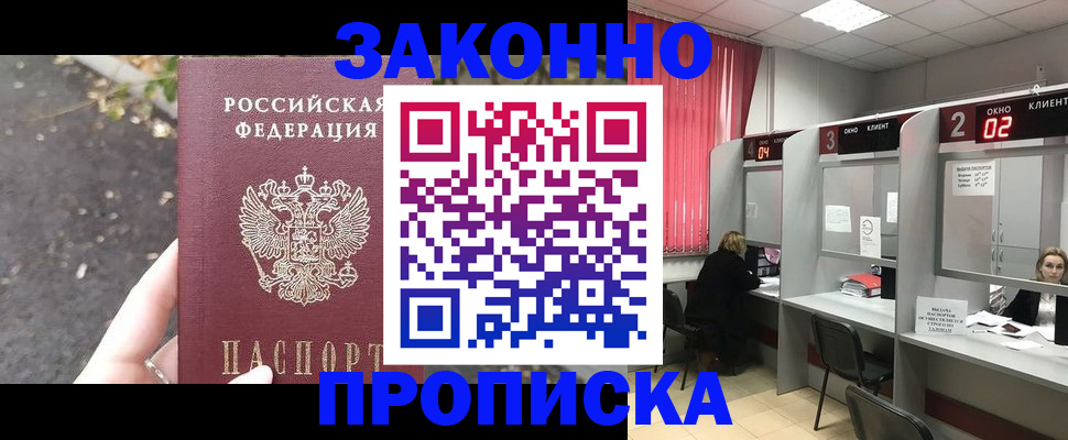 где прописаться в Арсеньеве